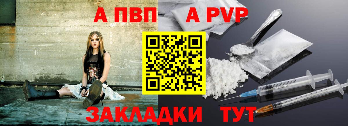 Alpha PVP Crystall  Вход с VPN  A PVP крисы CK  Сорочинск 