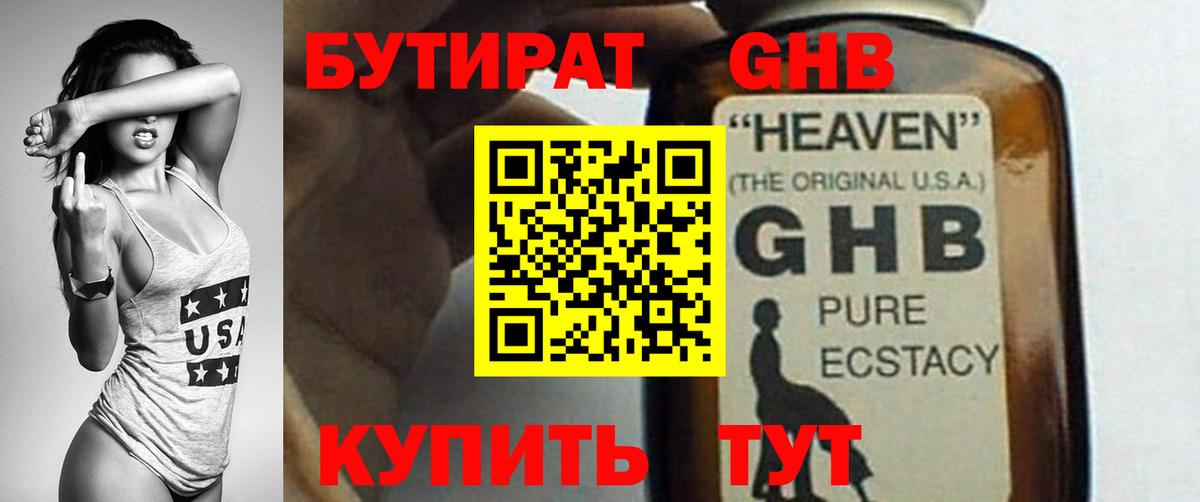Бутират BDO  Бутират  Сорочинск  Вход с VPN 