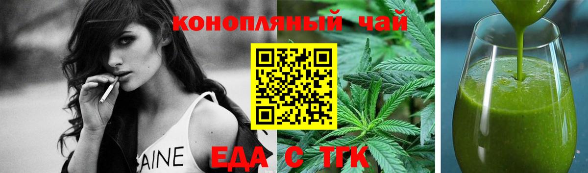 Еда ТГК конопля Сорочинск