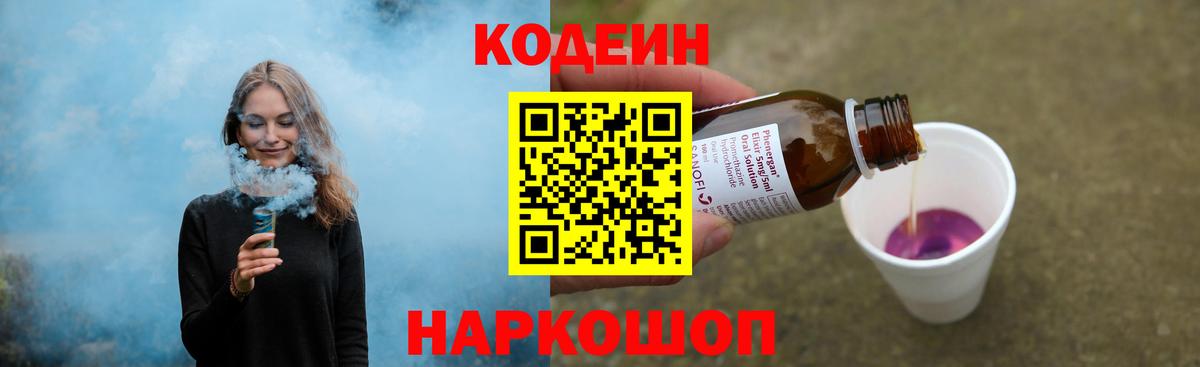 Сорочинск  Кодеиновый сироп Lean напиток Lean (лин)  Вход с VPN 