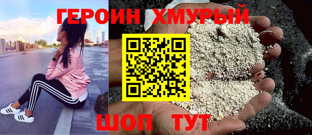 ГЕРОИН афганец Сорочинск