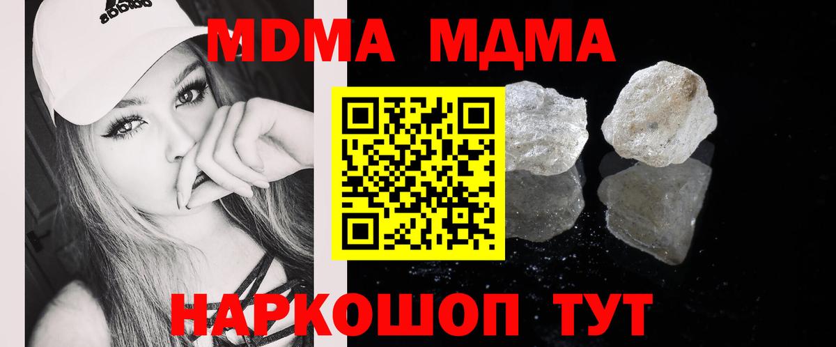 MDMA молли  Вход с VPN  MDMA  Сорочинск 