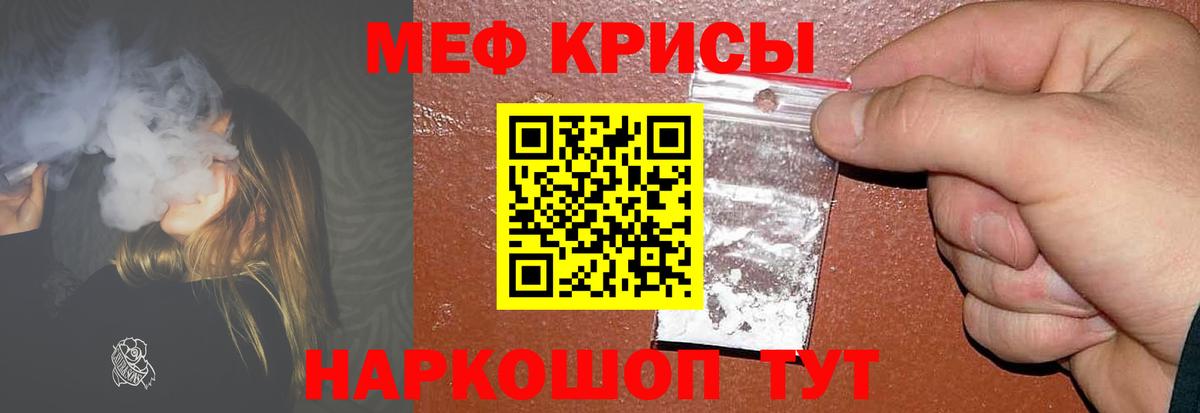 Сорочинск  МЕФ  Вход с VPN  МЕФ мяу мяу  Меф 