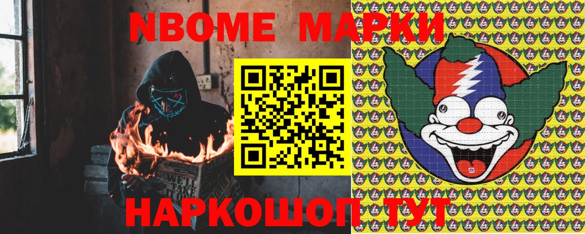Наркотические марки 1,8мг Сорочинск